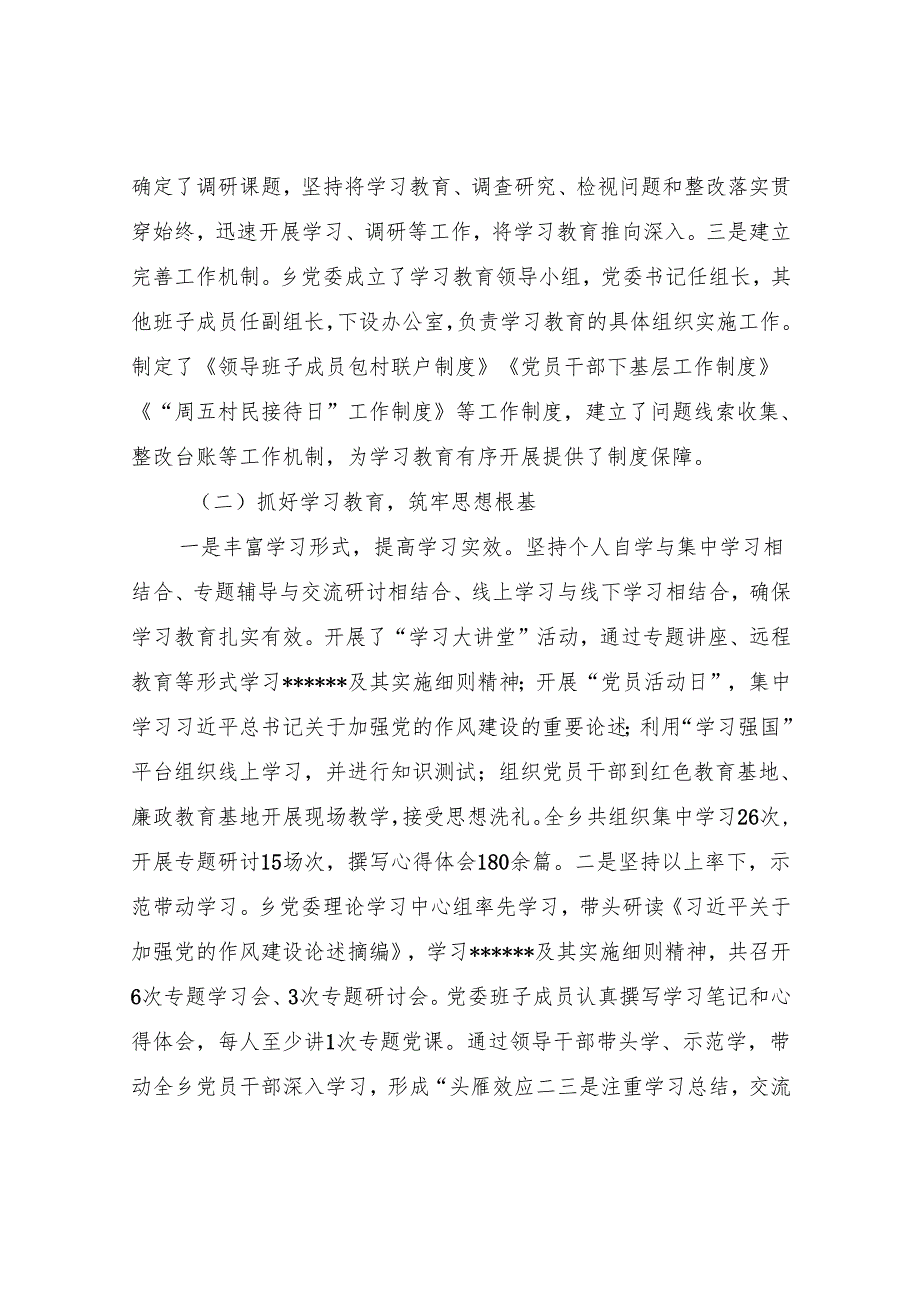 乡镇2025年3-7月深入贯彻精神学习教育工作情况总结报告3篇.docx_第3页