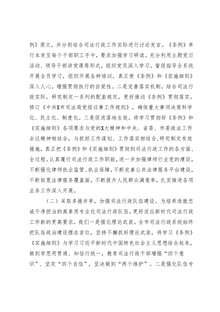 学习贯彻《中国共产党政法工作条例》情况的自查报告（意识形态工作责任制落实情况自查报告）.docx_第2页