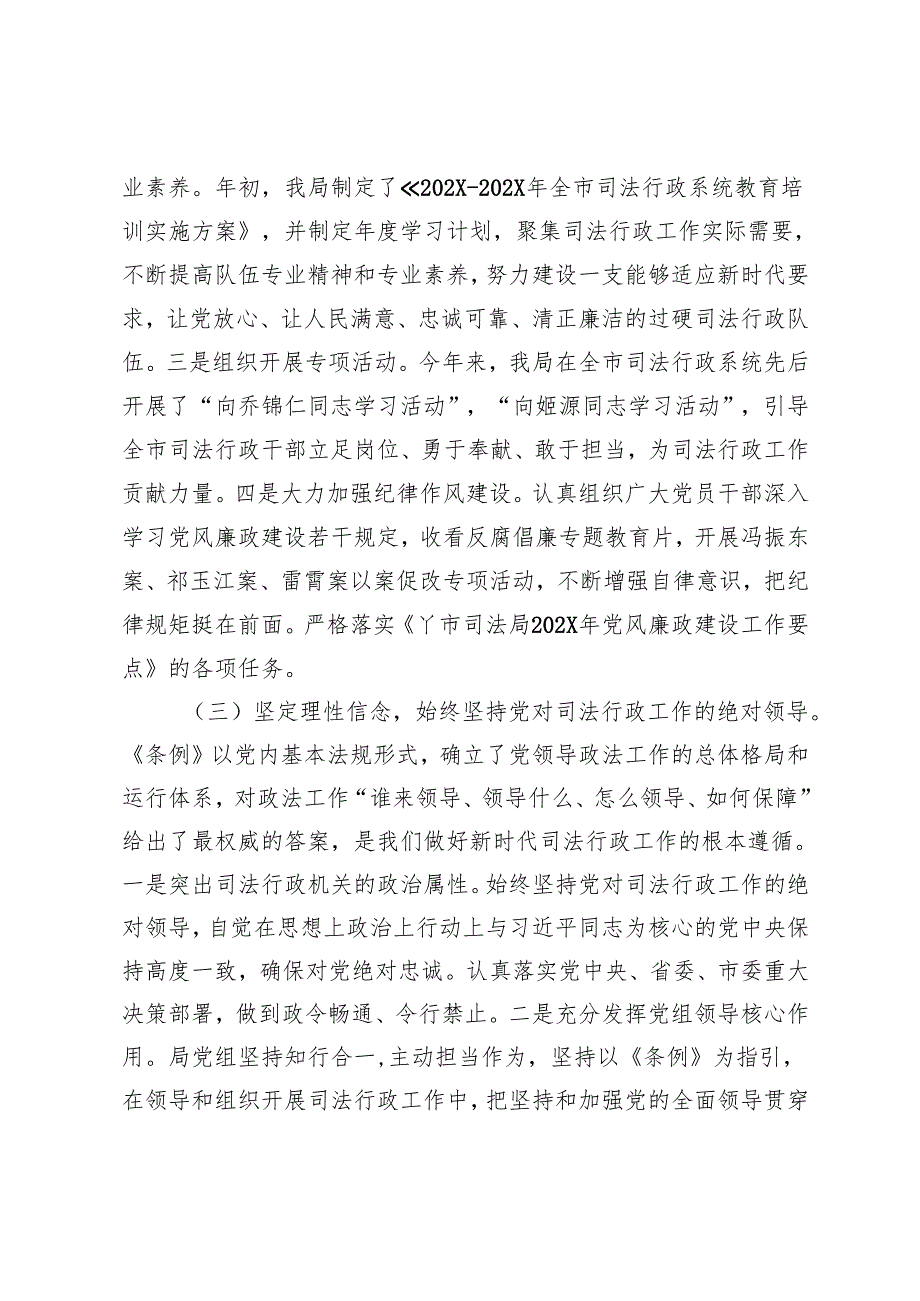 学习贯彻《中国共产党政法工作条例》情况的自查报告（意识形态工作责任制落实情况自查报告）.docx_第3页