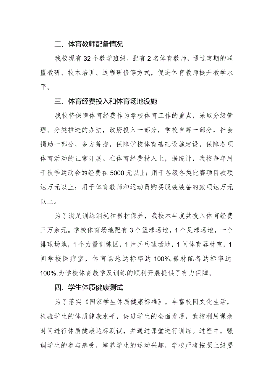 中等专业学校体育发展报告.docx_第2页