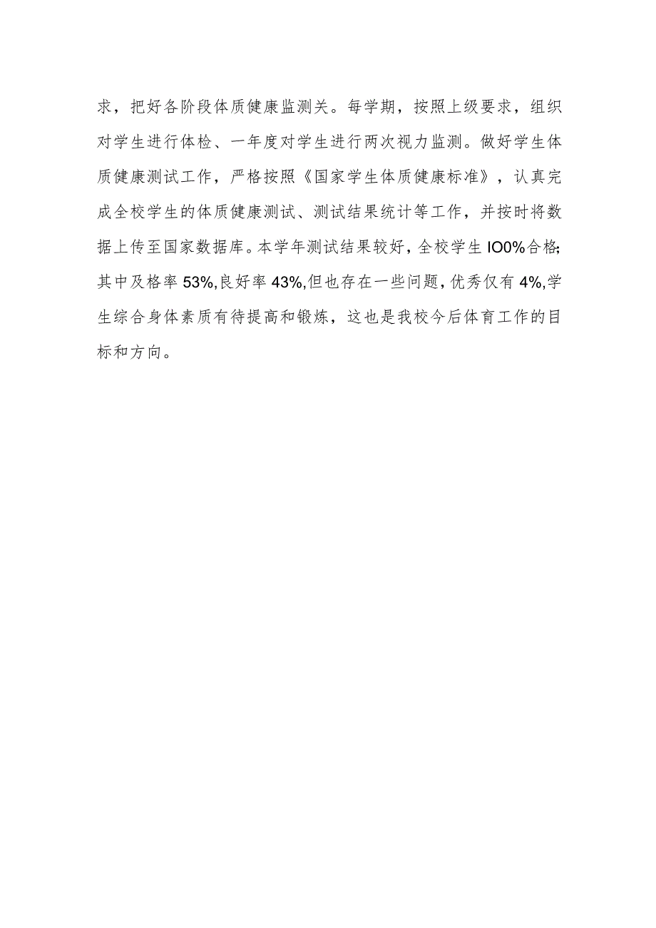 中等专业学校体育发展报告.docx_第3页