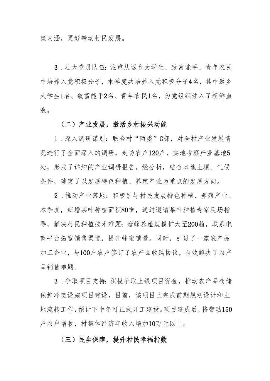 2025年第一季度驻村工作队汇报材料范文.docx_第2页