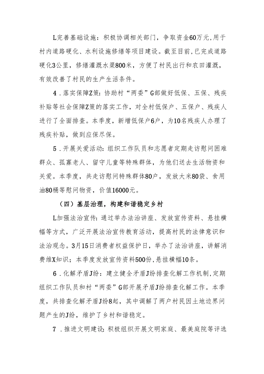 2025年第一季度驻村工作队汇报材料范文.docx_第3页