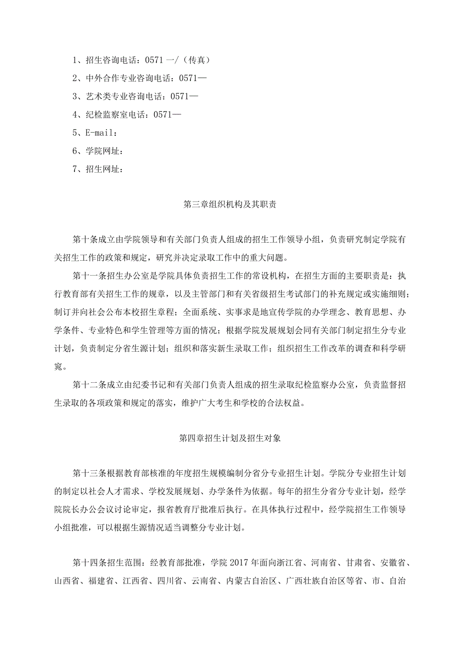浙江机电职业技术学院招生章程.docx_第2页