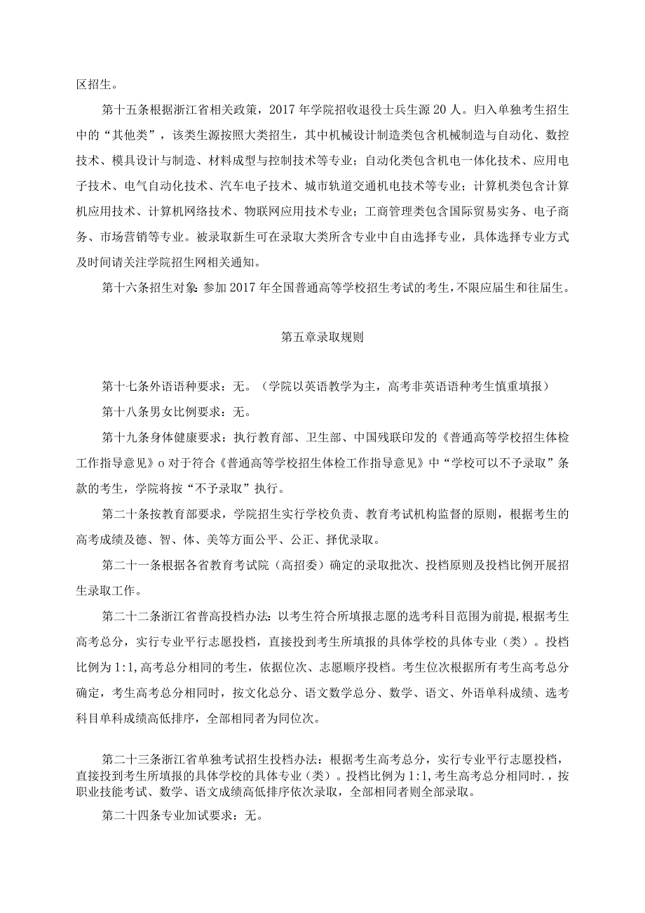 浙江机电职业技术学院招生章程.docx_第3页