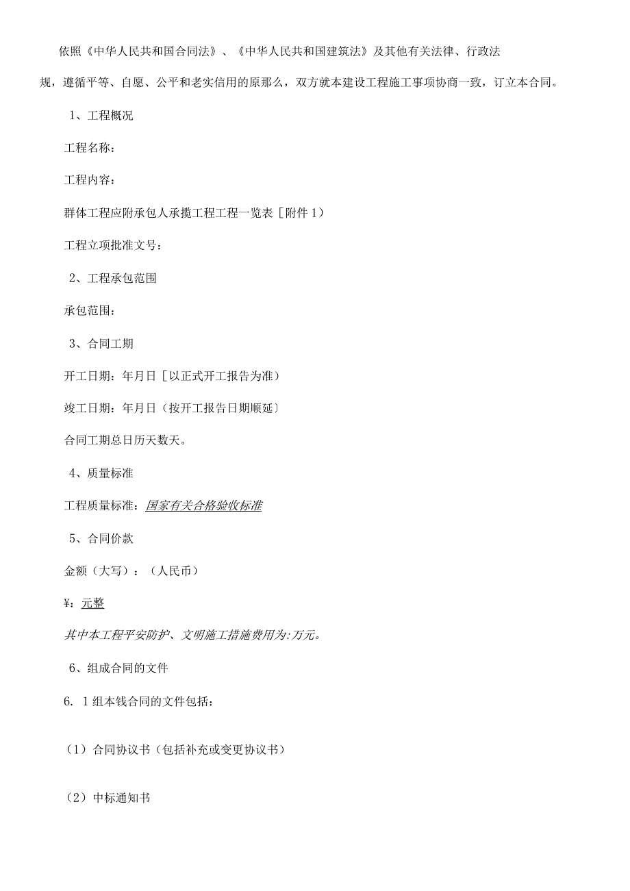 安装工程施工合同范本.docx_第2页
