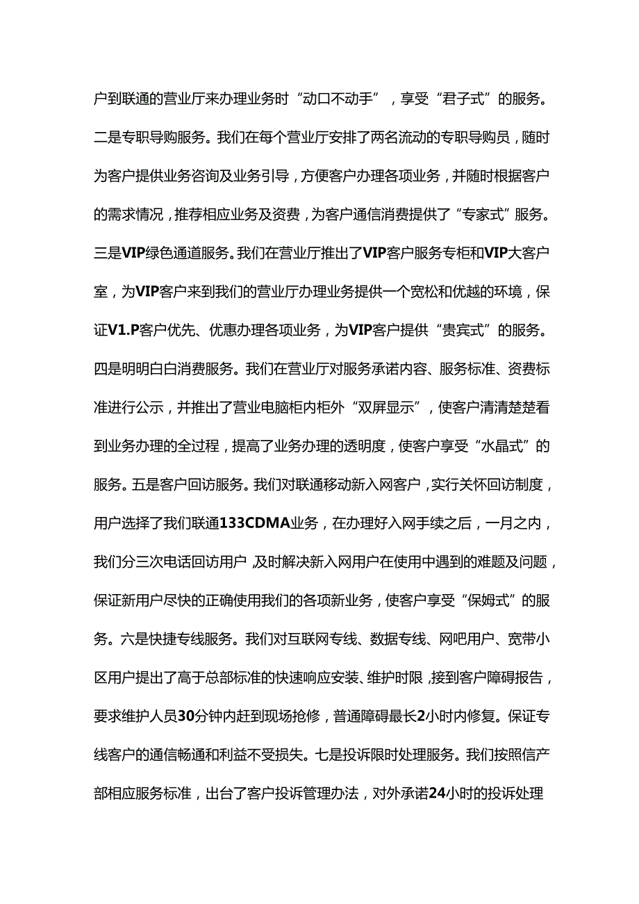 联通×分公司行风评议汇报材料18篇.docx_第3页