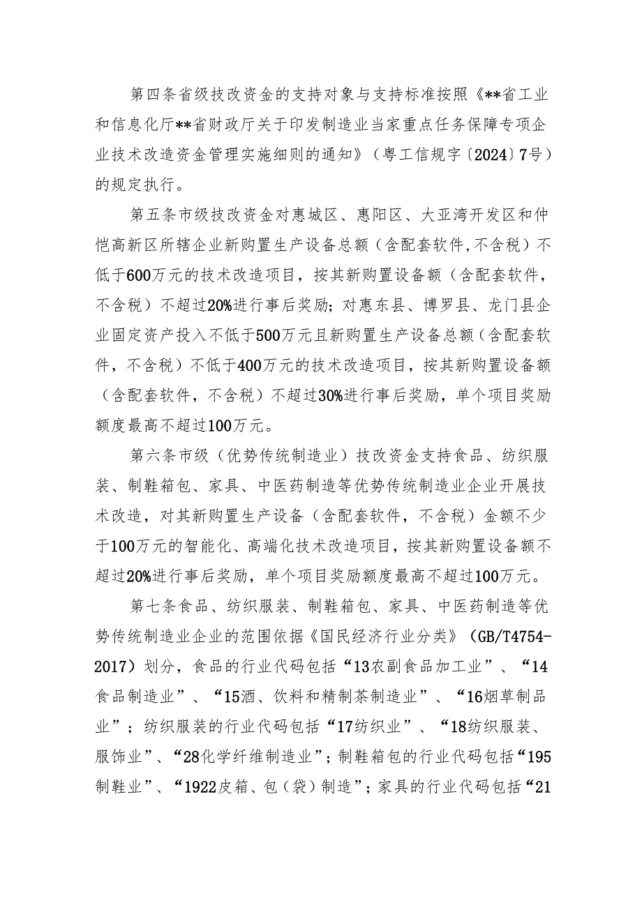企业技术改造专项资金管理实施细则（征求意见稿）.docx_第2页
