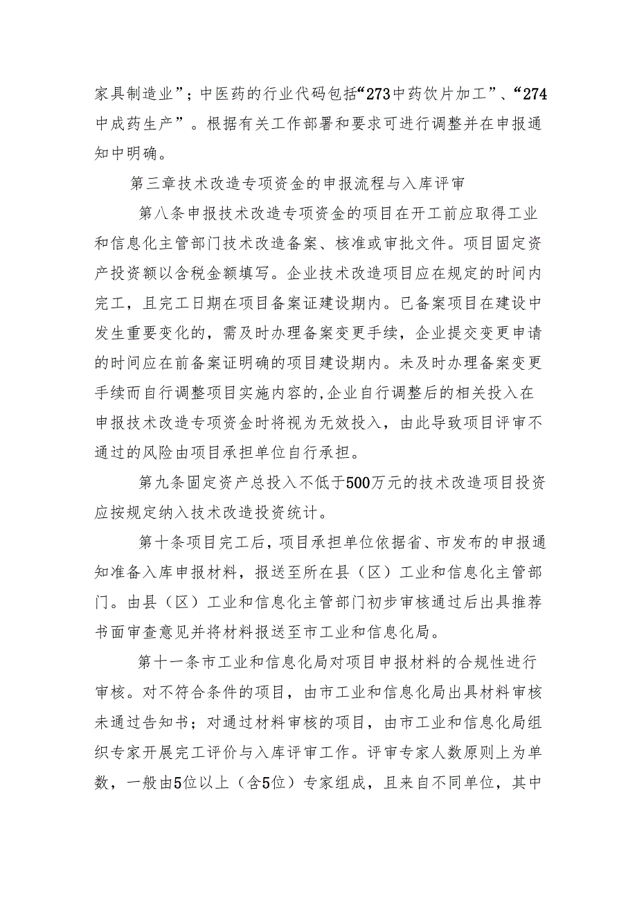 企业技术改造专项资金管理实施细则（征求意见稿）.docx_第3页