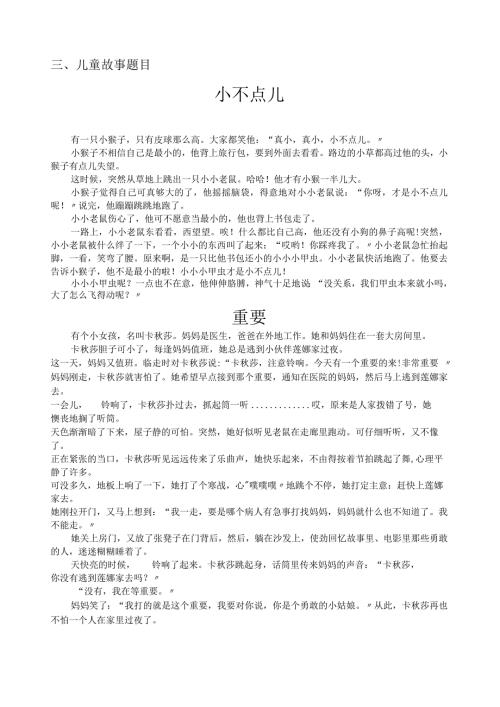 幼儿故事40篇.docx