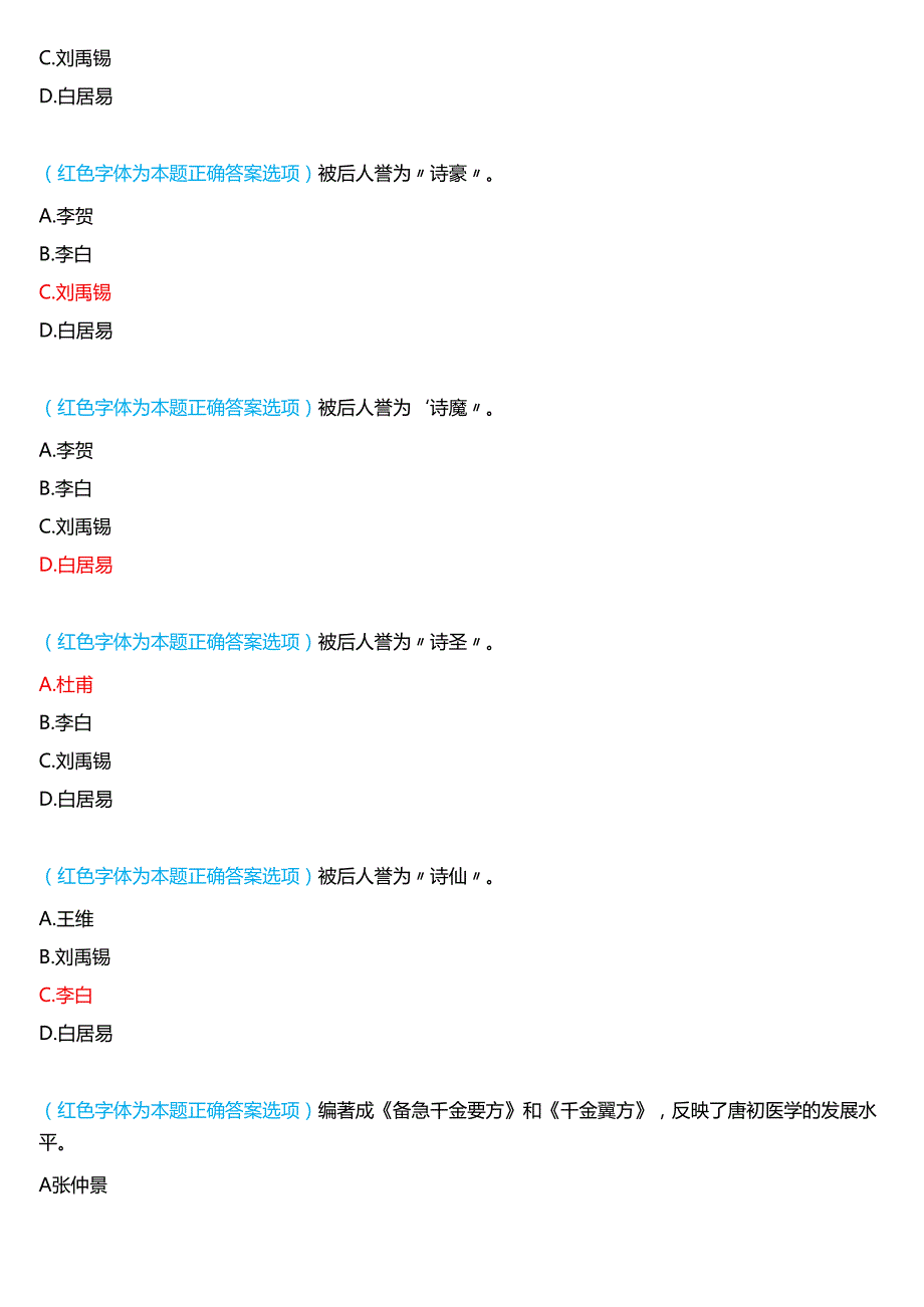 2024期河南开放大学本科《地域文化(本)》一平台无纸化考试(作业练习1至3+我要考试)试题及答案.docx_第2页