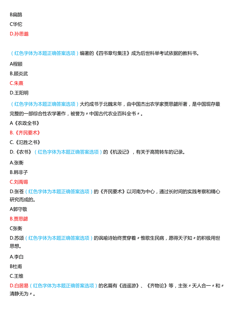 2024期河南开放大学本科《地域文化(本)》一平台无纸化考试(作业练习1至3+我要考试)试题及答案.docx_第3页
