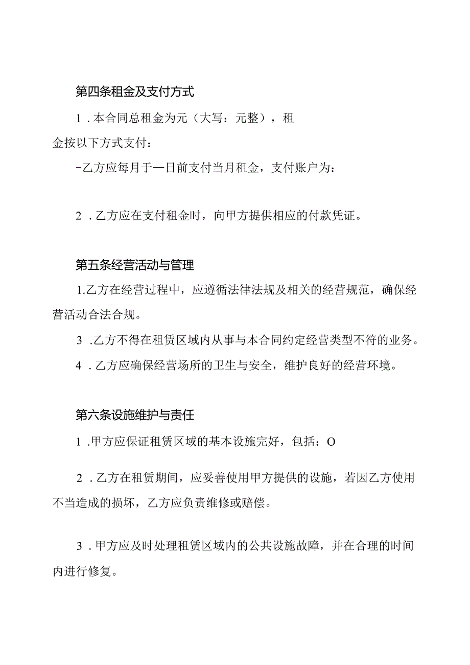 合同范本之店中店租赁合同.docx_第2页