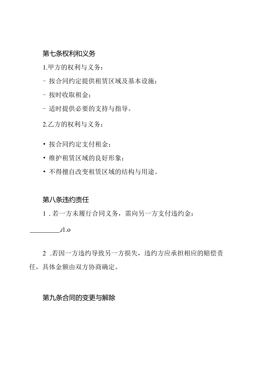 合同范本之店中店租赁合同.docx_第3页