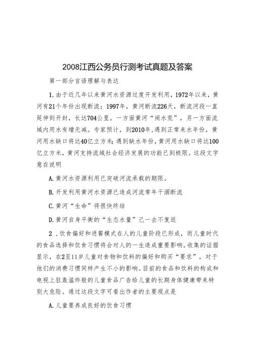 江西公务员行测考试真题及答案.docx