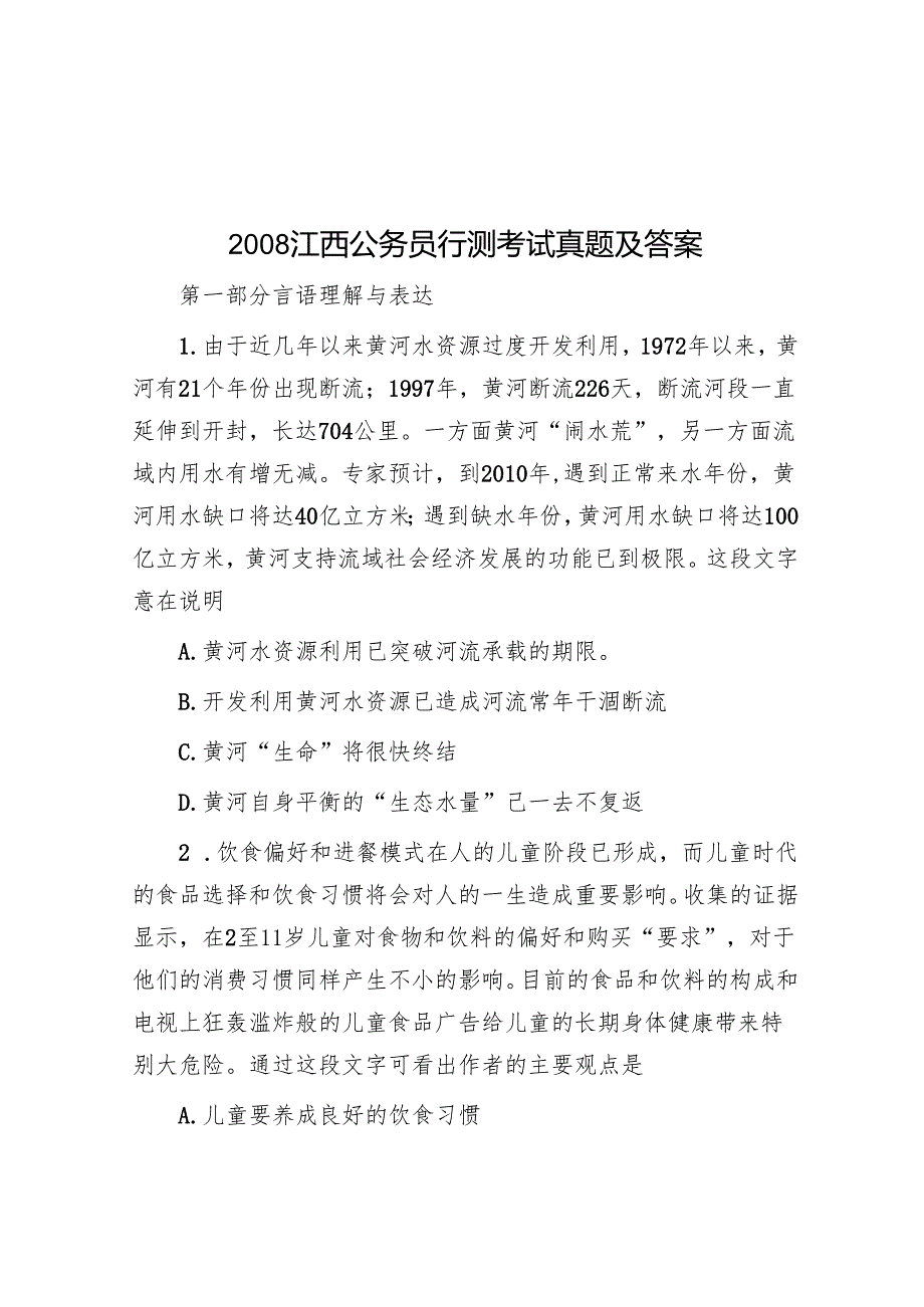 江西公务员行测考试真题及答案.docx_第1页