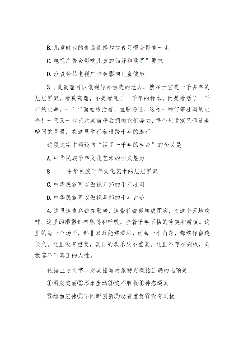 江西公务员行测考试真题及答案.docx_第2页