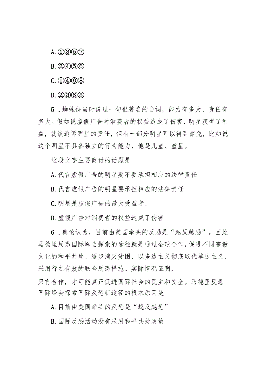 江西公务员行测考试真题及答案.docx_第3页