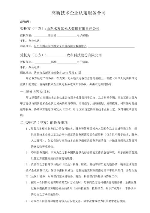 高新技术企业认定服务合同.docx