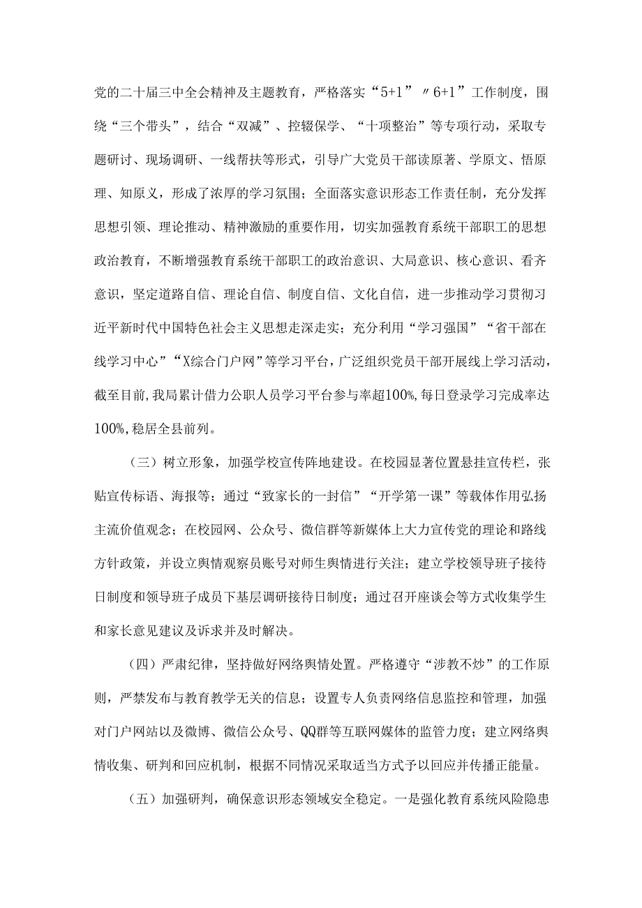 2024年第三季度意识形态分析研判报告【五篇】汇编供参考.docx_第2页