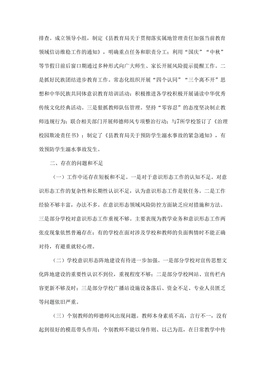 2024年第三季度意识形态分析研判报告【五篇】汇编供参考.docx_第3页