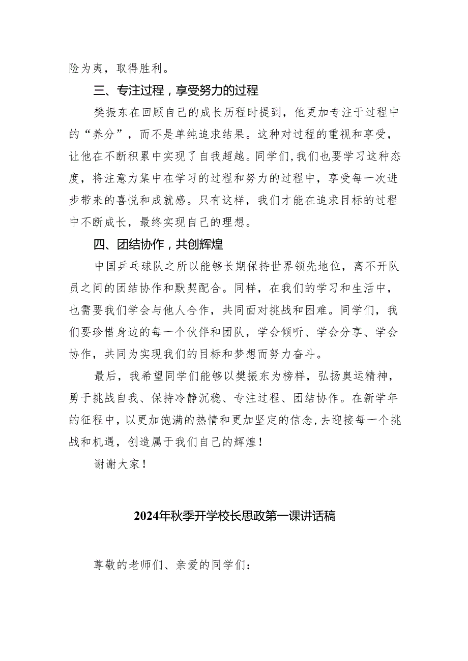 （7篇）校长2024年季开学典礼讲话致辞(最新精选).docx_第2页