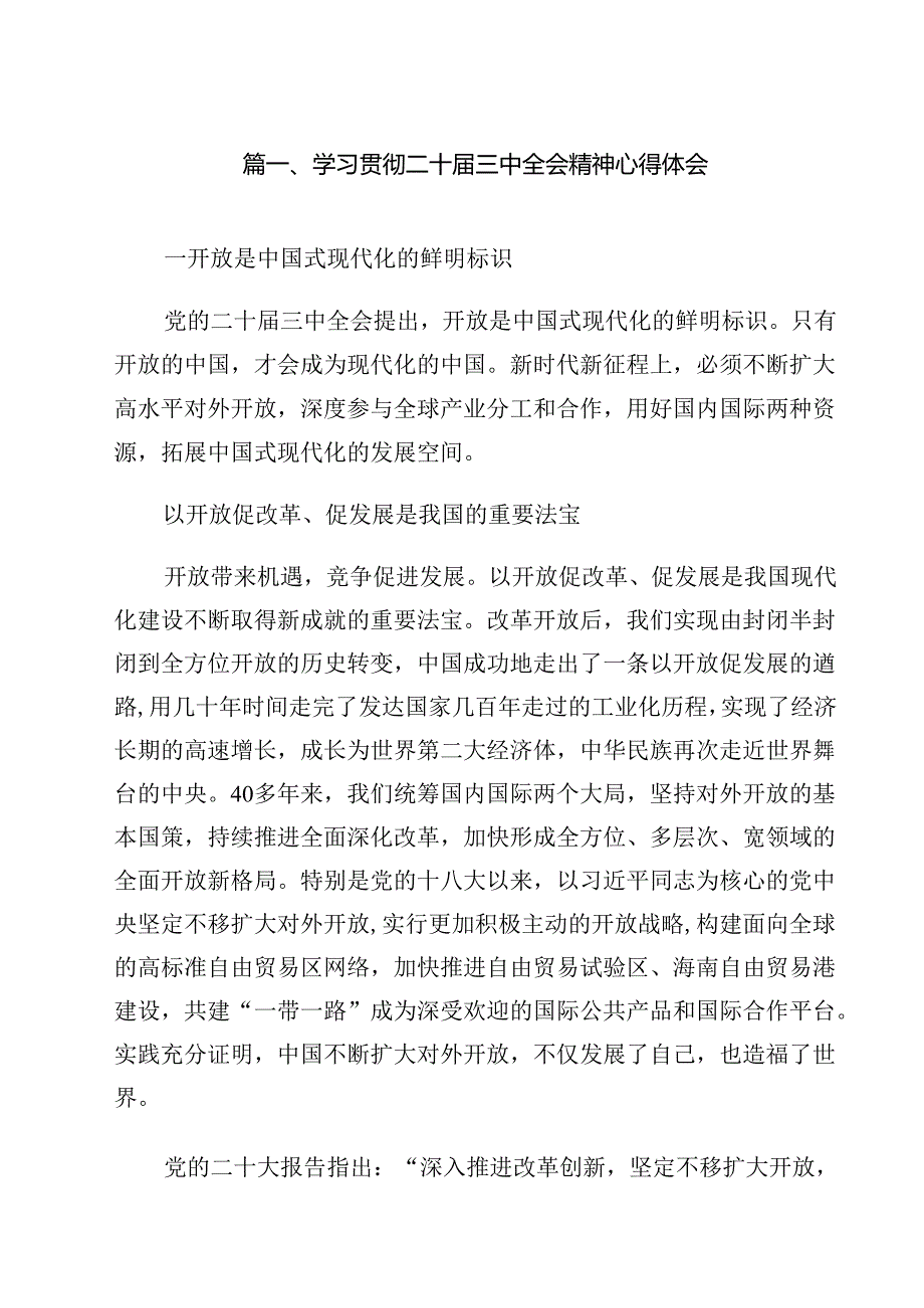 学习贯彻二十三中全会精神心得体会优选10篇.docx_第2页