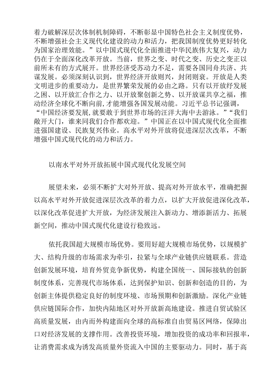 学习贯彻二十三中全会精神心得体会优选10篇.docx_第3页