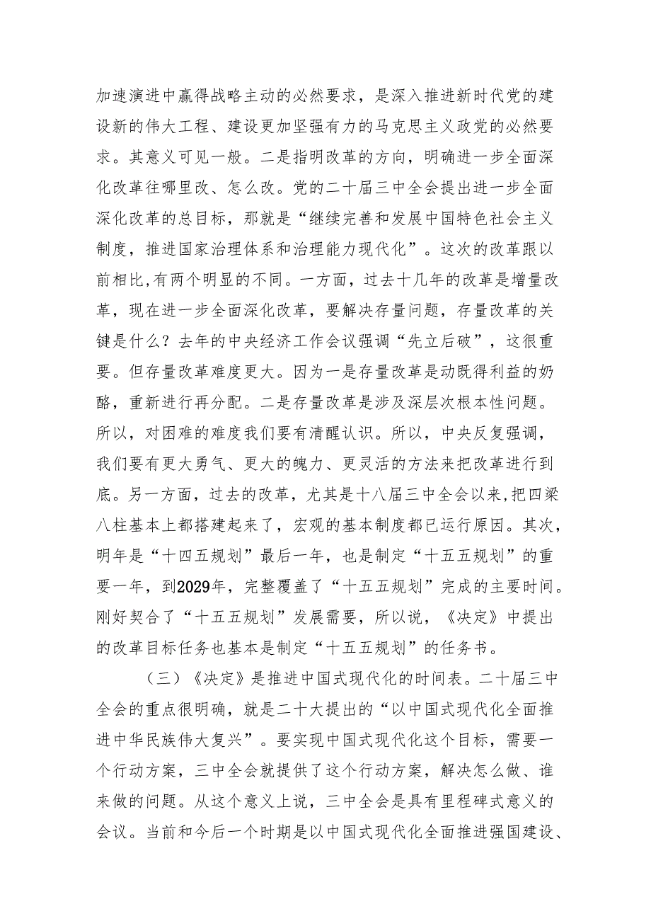 3篇学习贯彻党的二十三中全会精神书记讲党课.docx_第3页