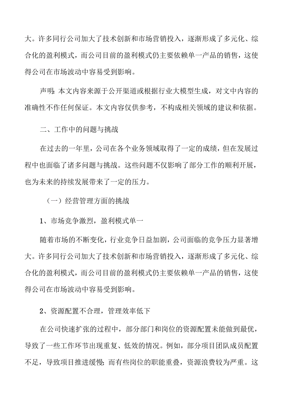 XX公司工作总结与改进措施.docx_第3页
