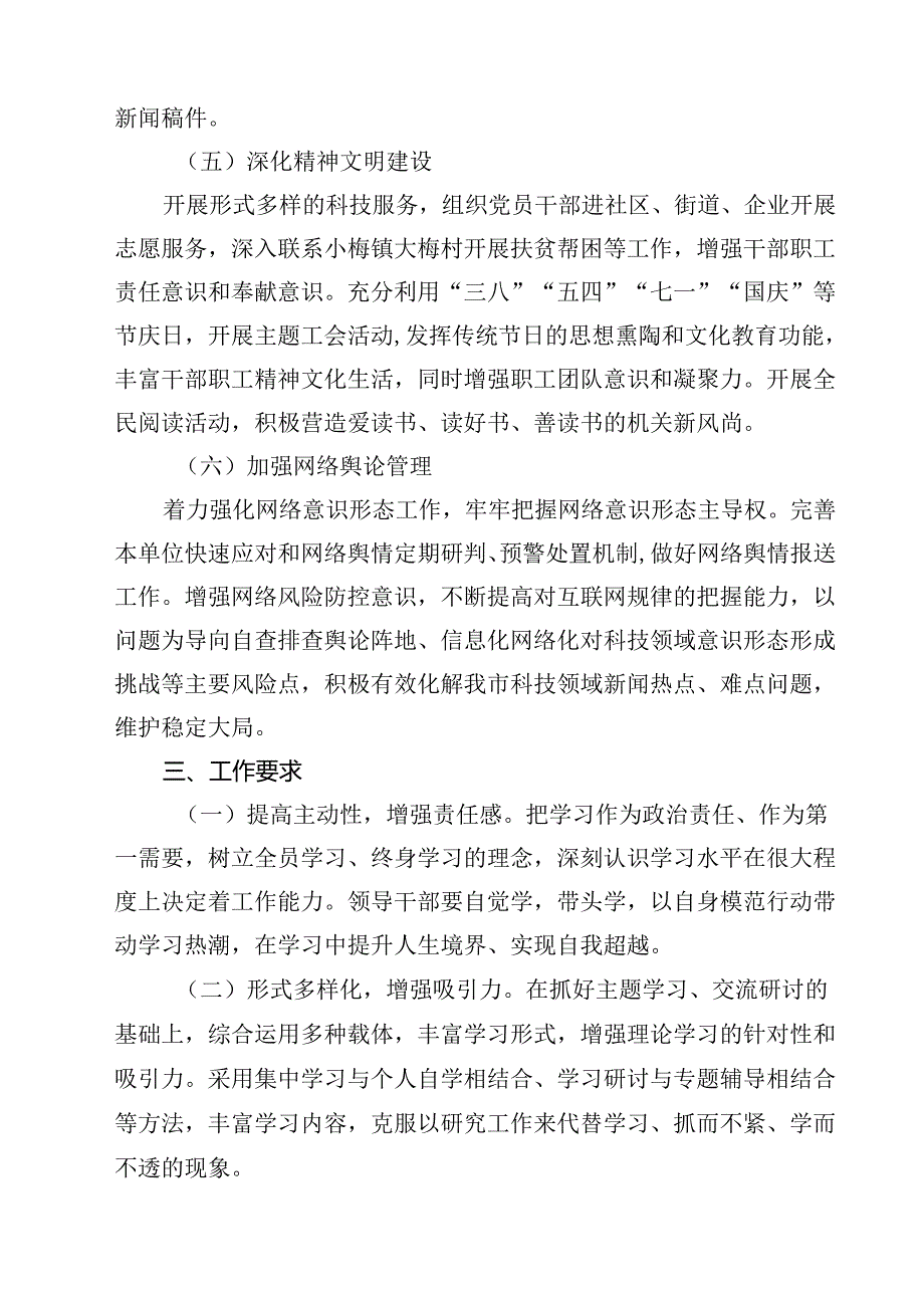 机关意识形态工作方案（2024年）（共10篇选择）.docx_第3页