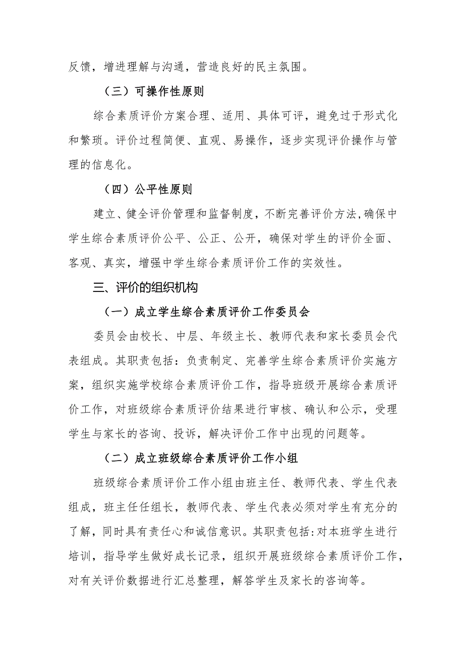 中学2024学生综合素质评价实施方案.docx_第2页