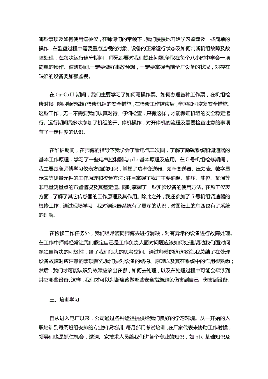 097助理工程师申报技术总结范文.docx_第2页