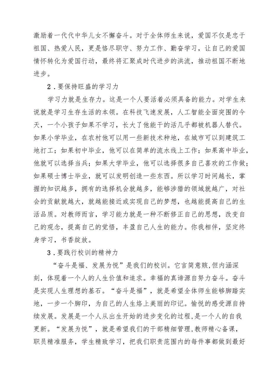 2024年季开学思政第一课讲话稿14篇（精选）.docx_第3页