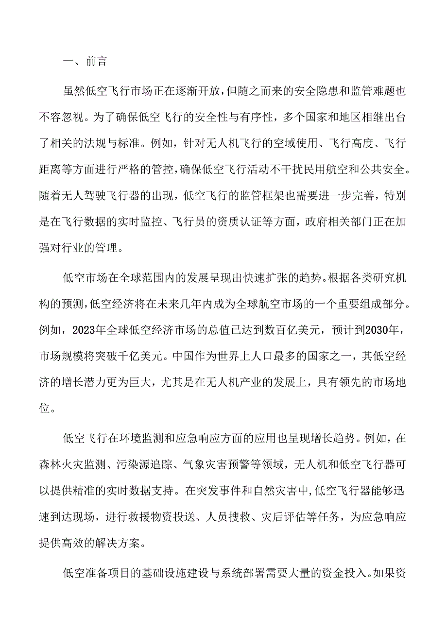 低空准备项目建筑节能方案.docx_第2页