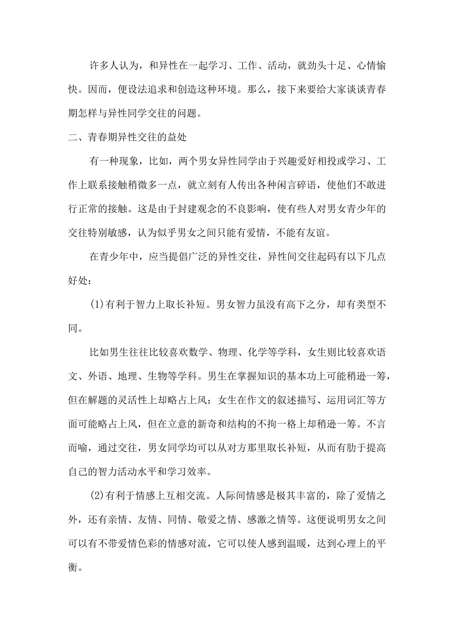 青期心理健康教育讲座稿.docx_第2页