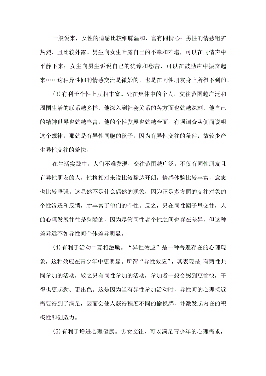 青期心理健康教育讲座稿.docx_第3页