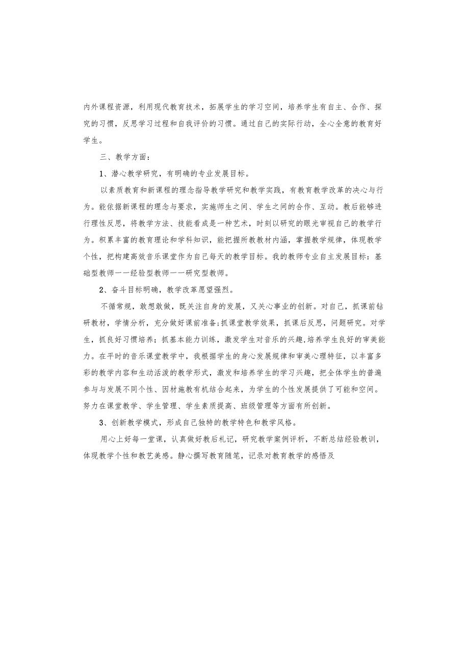 音乐教师工作述职报告.docx_第2页