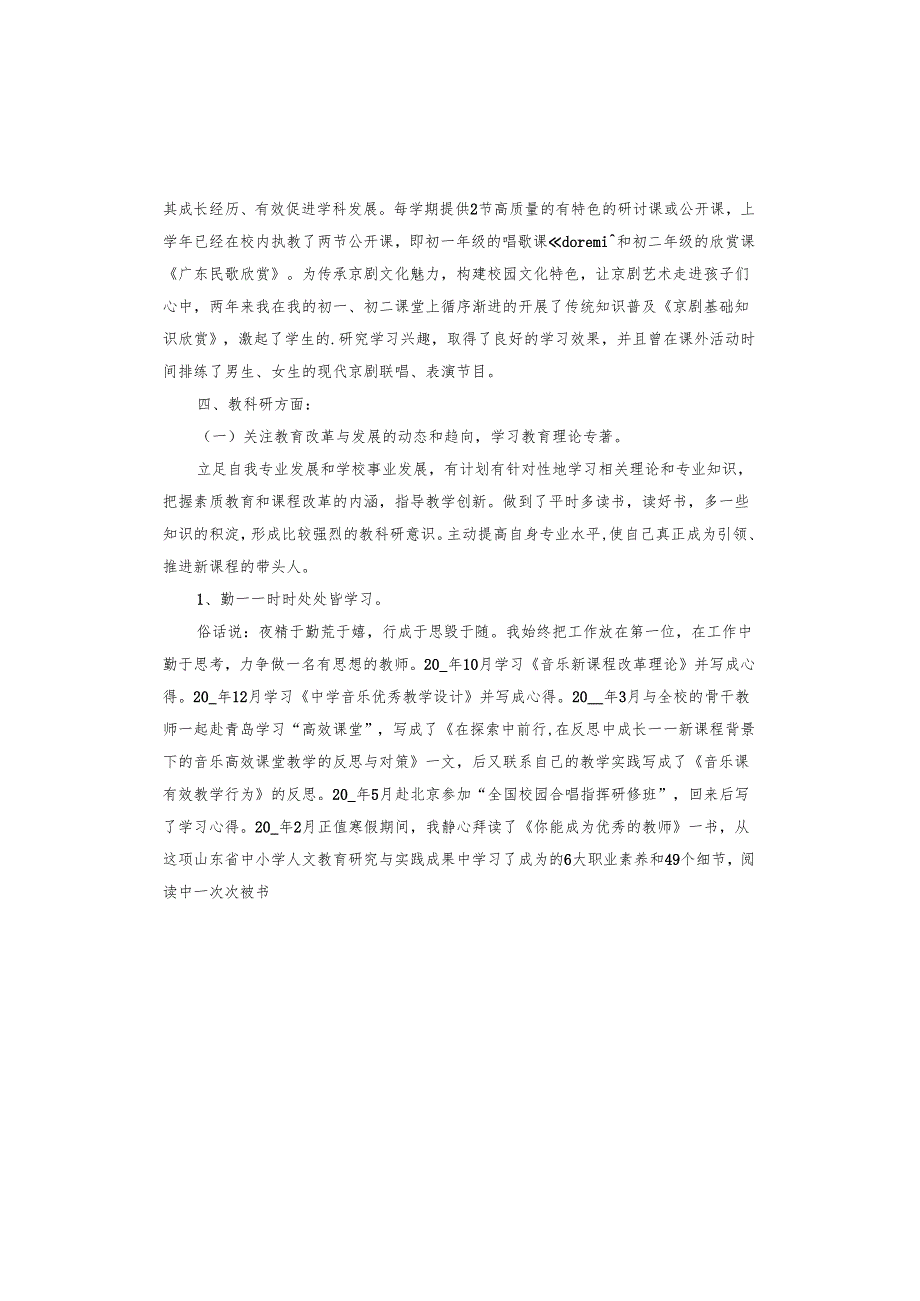 音乐教师工作述职报告.docx_第3页