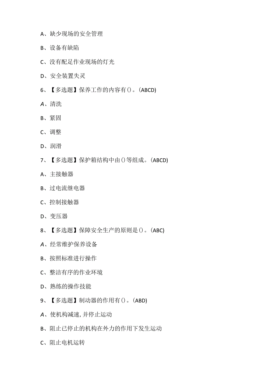 2025年升降机司机考试题题库.docx_第3页