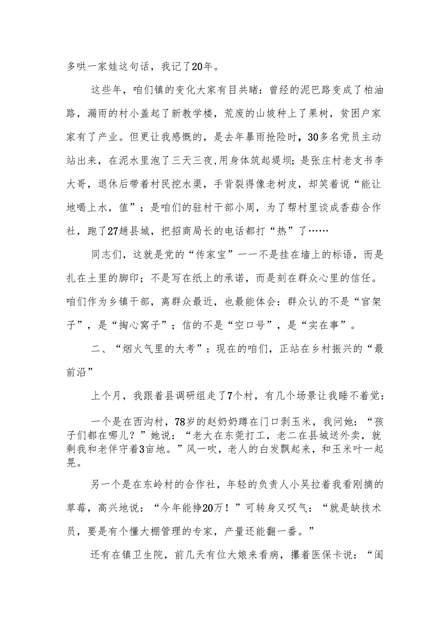 乡镇领导班子成员“七一”党课讲稿范文2.docx_第2页