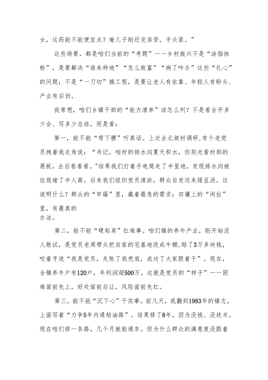 乡镇领导班子成员“七一”党课讲稿范文2.docx_第3页