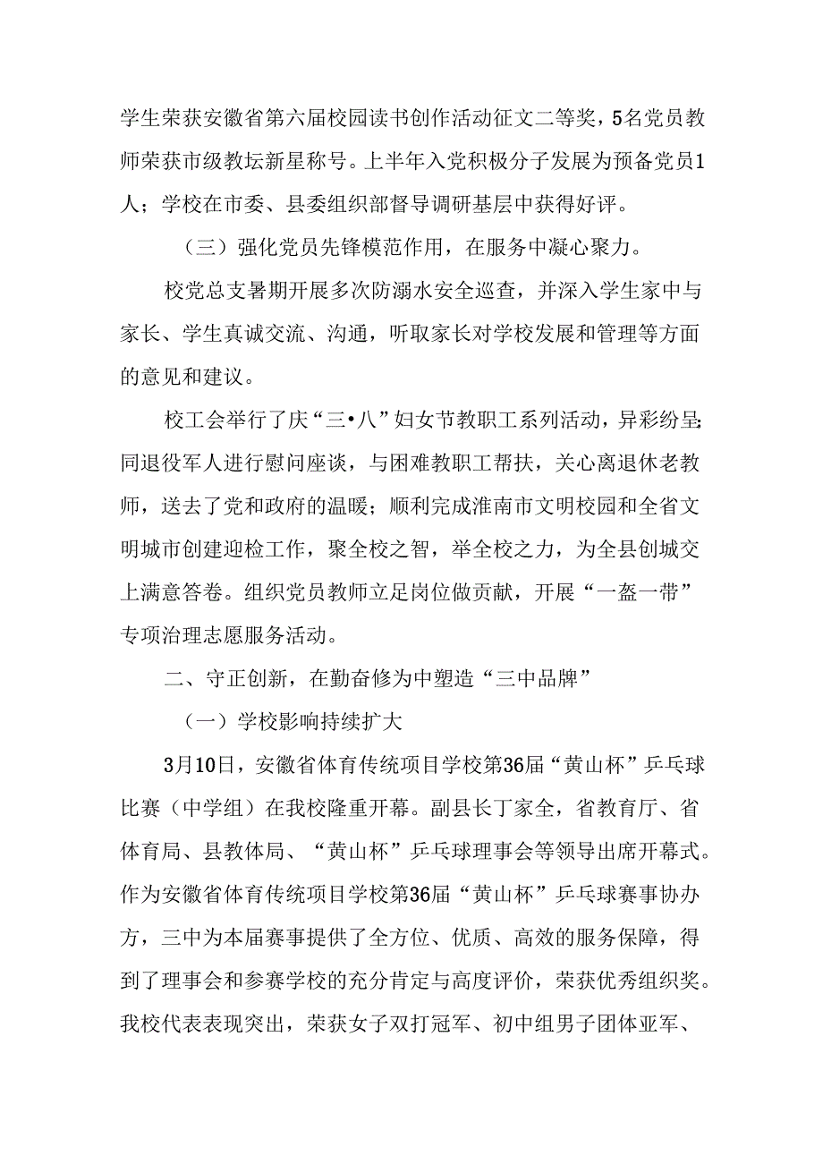 三中2023年学校工作总结.docx_第3页