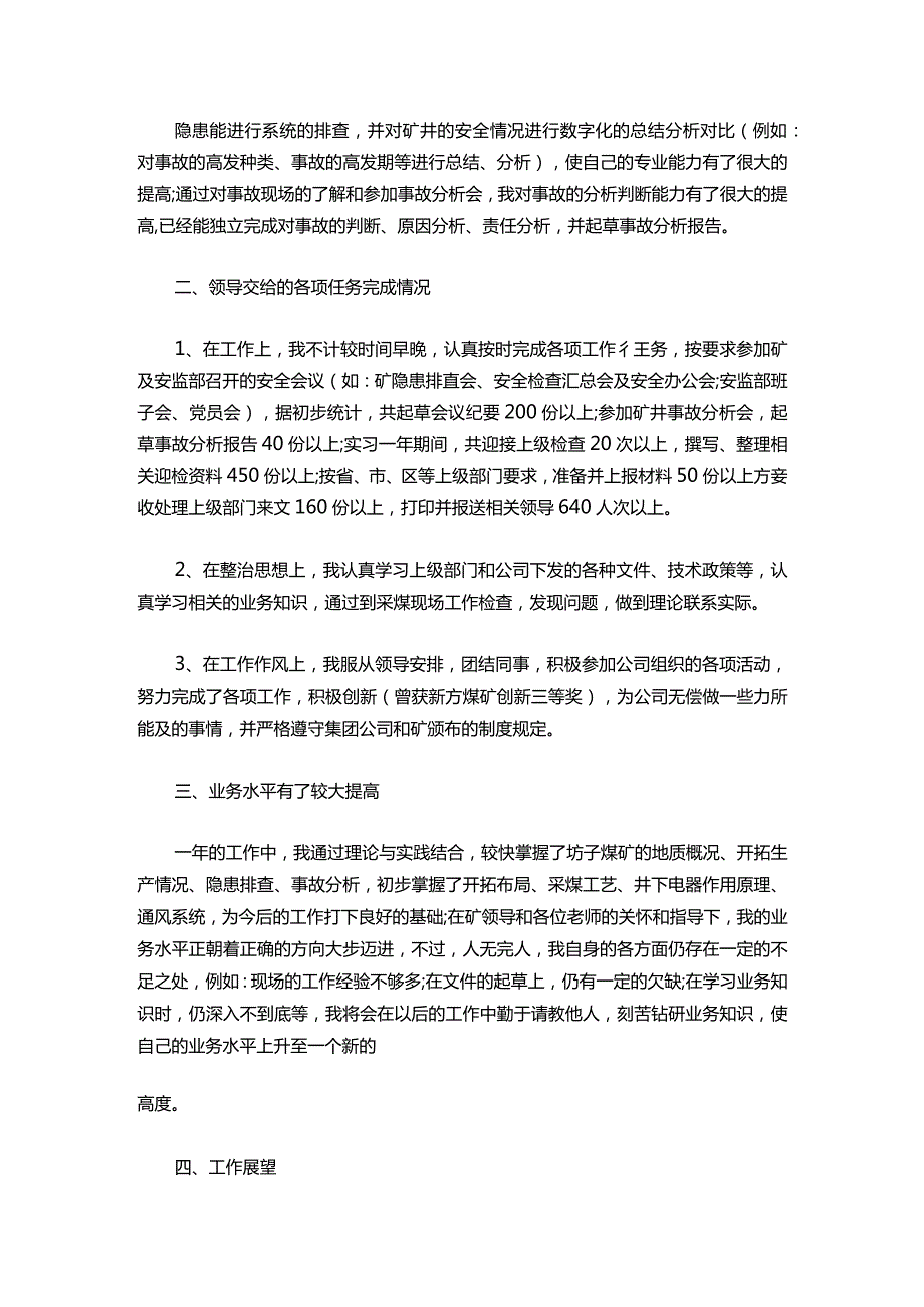 135煤矿助理工程师总结.docx_第2页