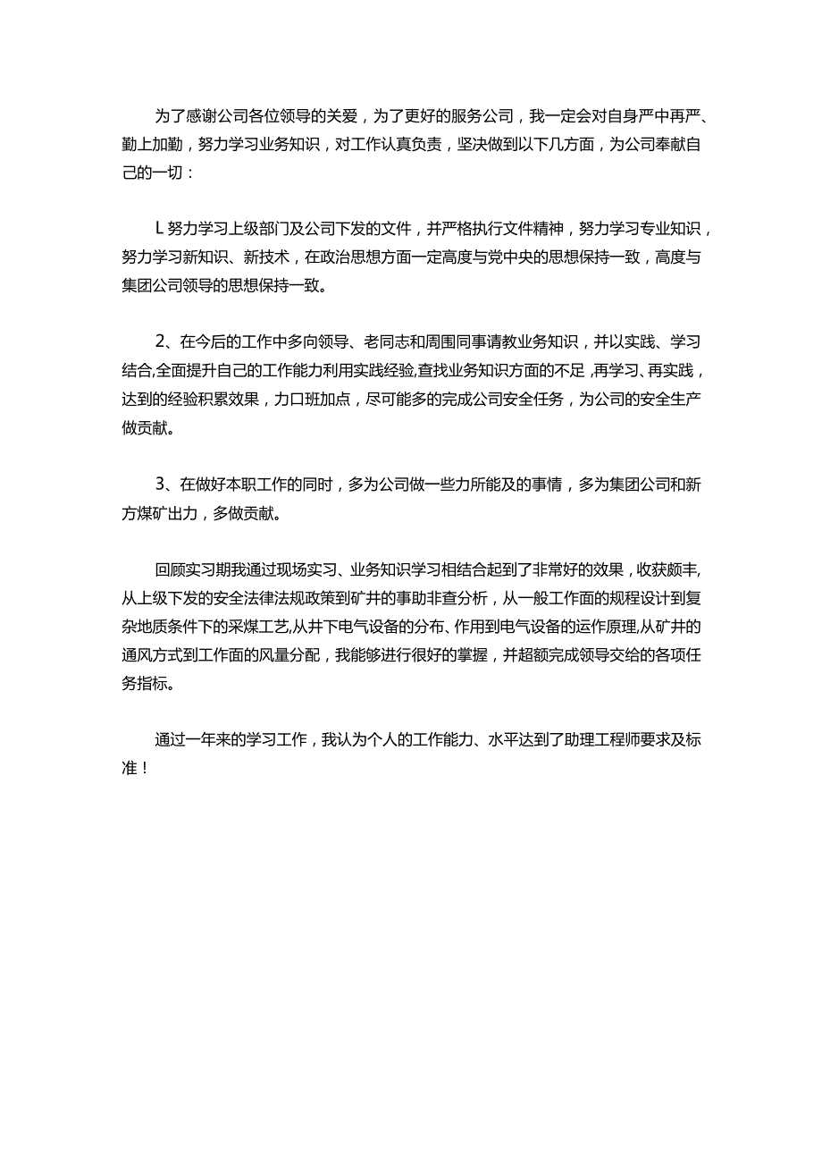 135煤矿助理工程师总结.docx_第3页