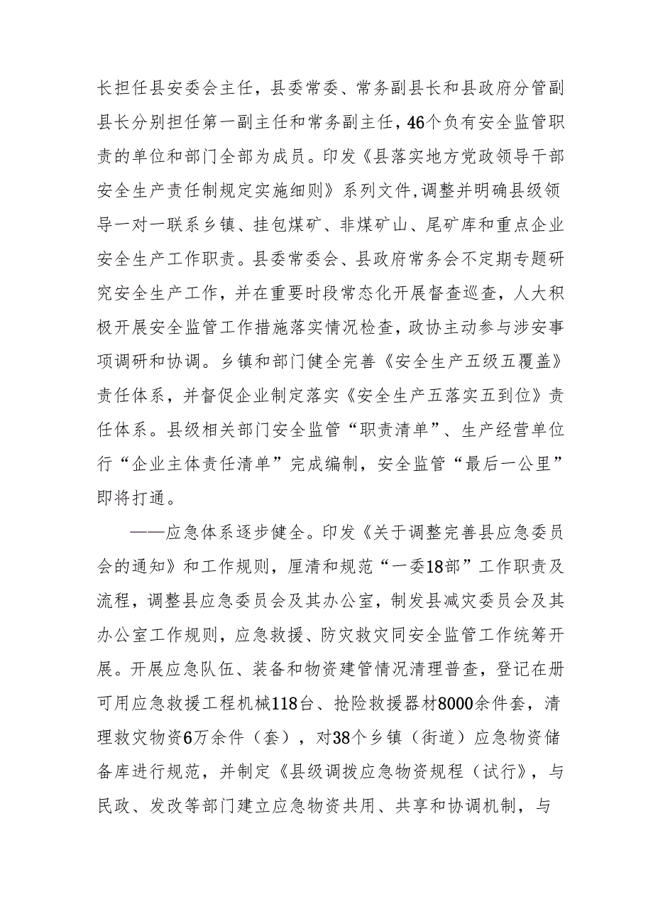 “十五五”安全生产和应急管理发展规划.docx_第3页