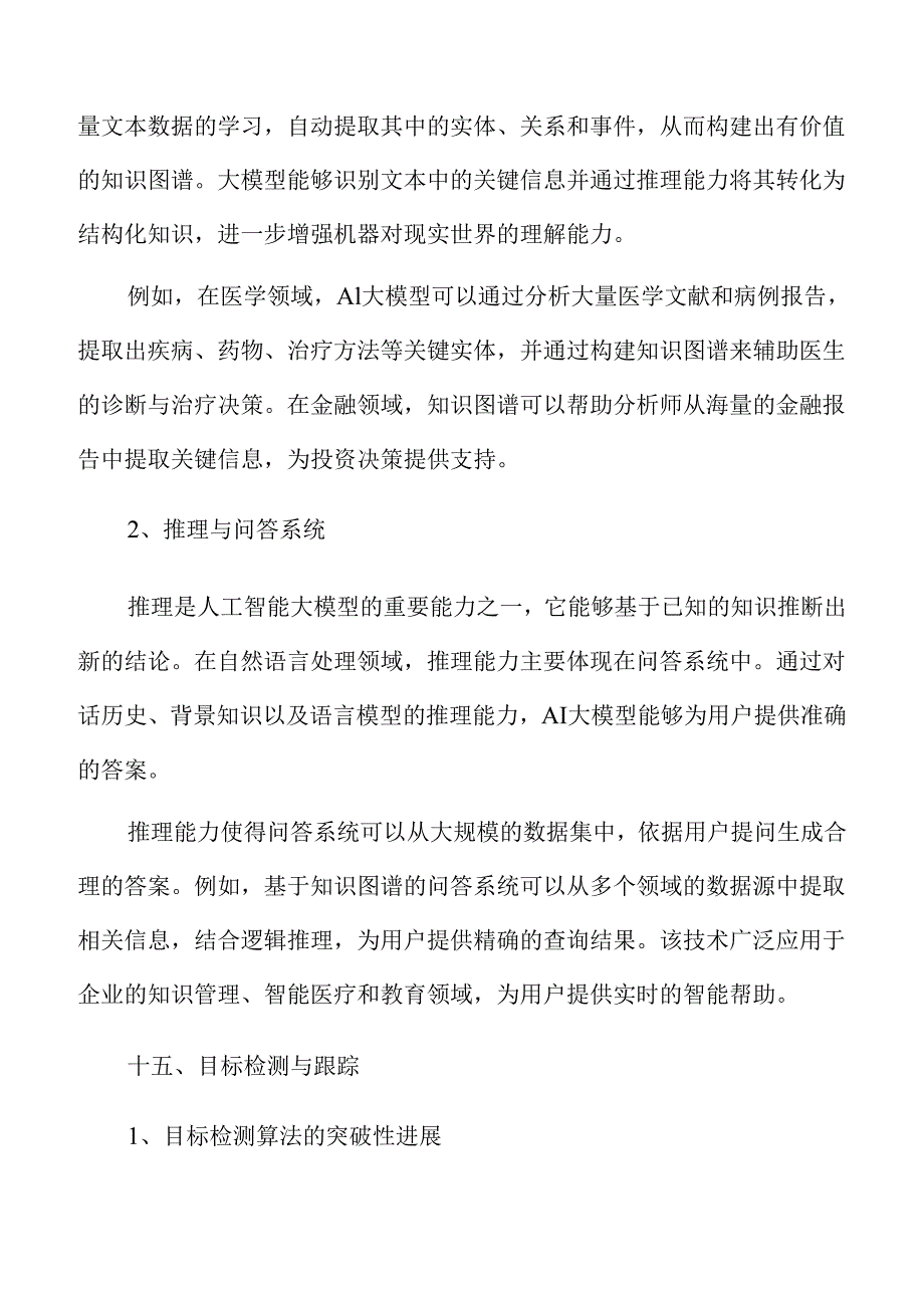 人工智能大模型的未来潜力与市场需求趋势分析.docx_第1页