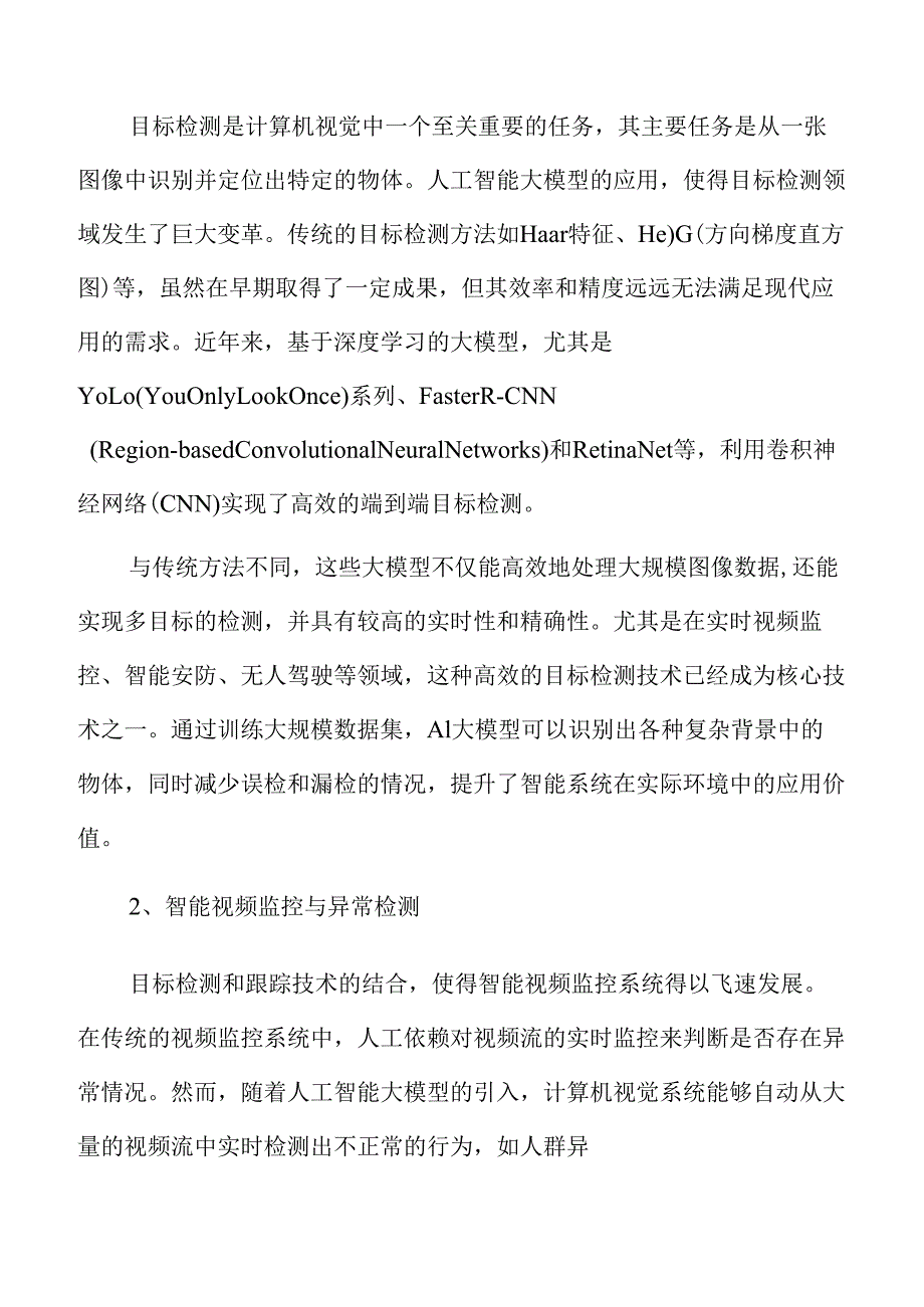 人工智能大模型的未来潜力与市场需求趋势分析.docx_第2页
