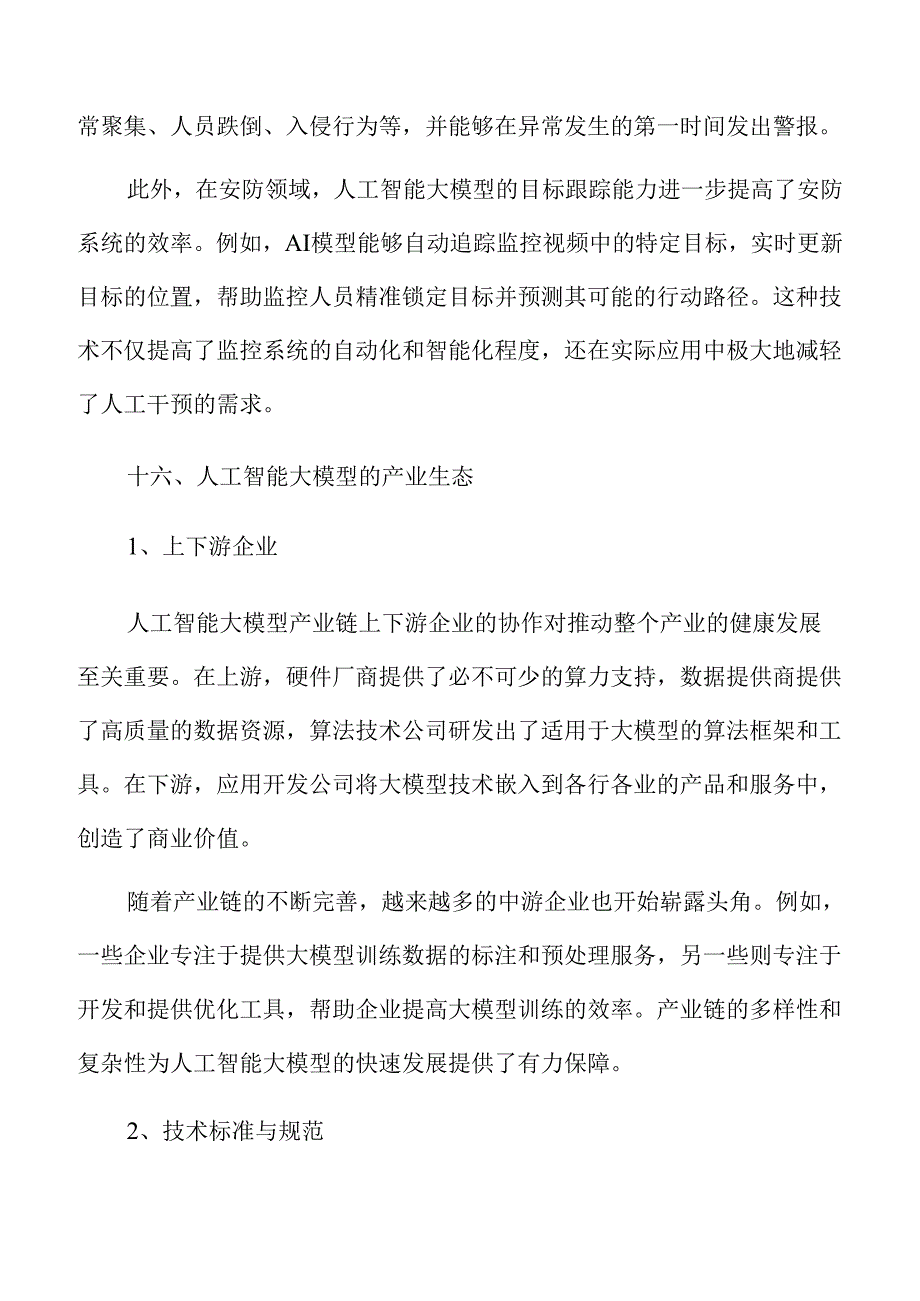 人工智能大模型的未来潜力与市场需求趋势分析.docx_第3页