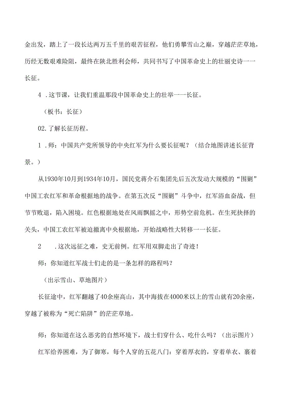 小学三四年级季思政开学第一课教学设计弘扬长征精神.docx_第2页